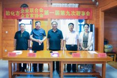 敦化市企業聯合會、企業家協會圓滿召開第一屆